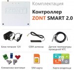 ZONT _термостат/ контроллер отопительный SMART 2.0 GSM/ WI-FI контроллер на 1(ц) или 2(ц+р) котла + 3 вход/выход ( DIN рейка, стена ) ZONT _термостат/ контроллер отопительный SMART 2.0 GSM/ WI-FI контроллер на 1(ц) или 2(ц+р) котла + 3 вход/выход ( DIN рейка, стена )