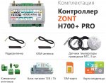 ZONT H700+ Pro универсальный GSM/ Wi-Fi  контроллер 3 зоны, до 2(ц) котлов, каскад, расширение, автоматизация 